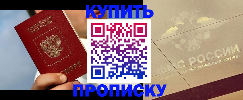 временная прописка в Жукове