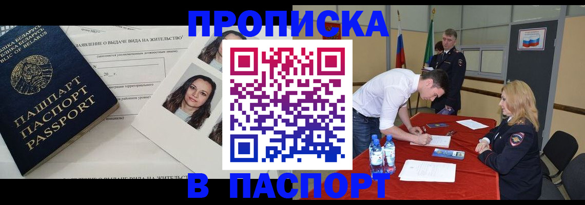 прописка для военкомата в Жукове