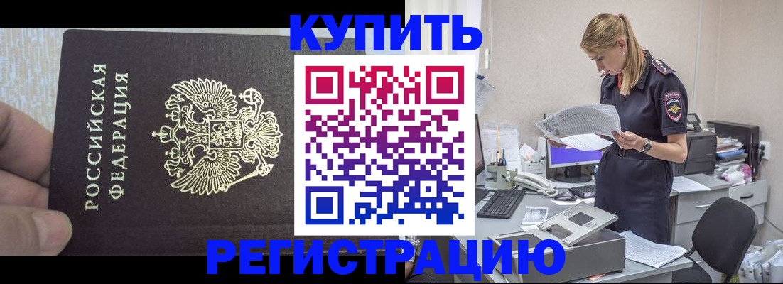 временная регистрация 2025 в Жукове