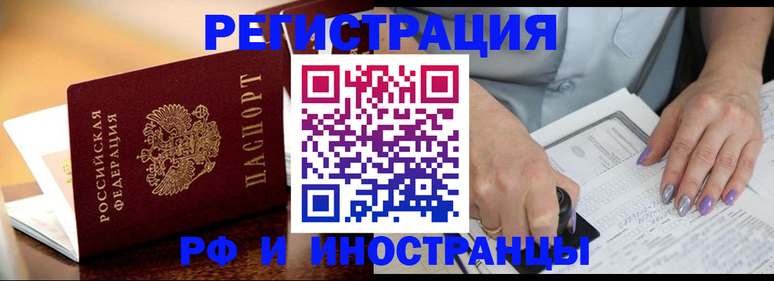 временная регистрация недорого в Жукове