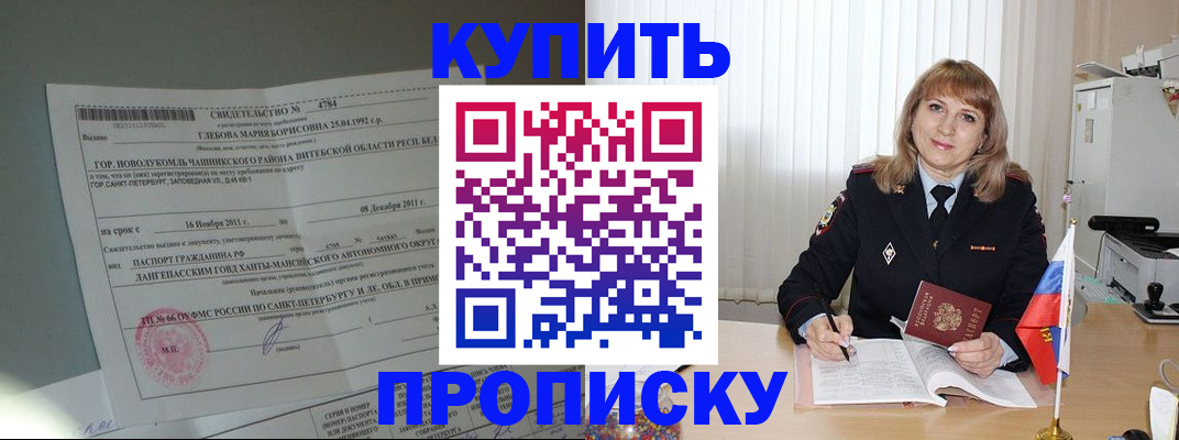 временная регистрация 2025 в Жукове