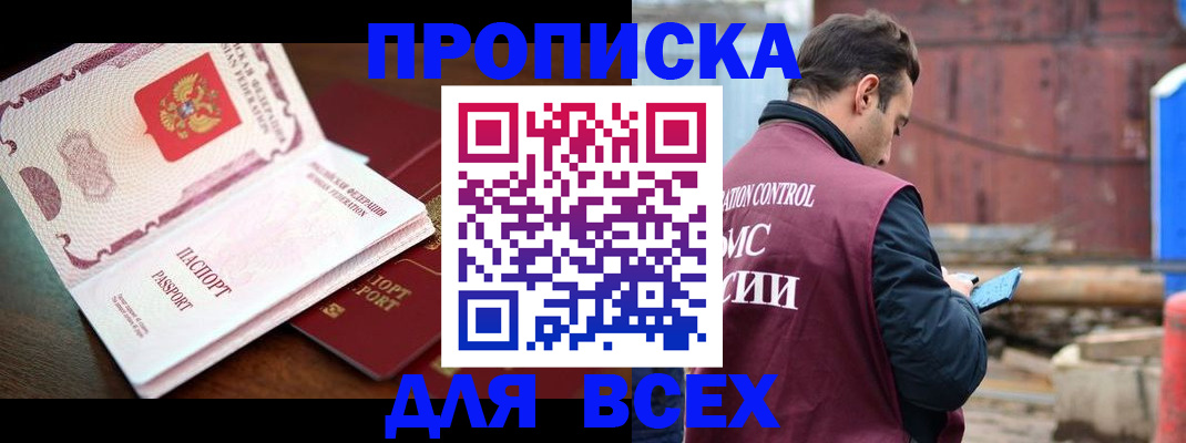 временная регистрация в квартире в Жукове