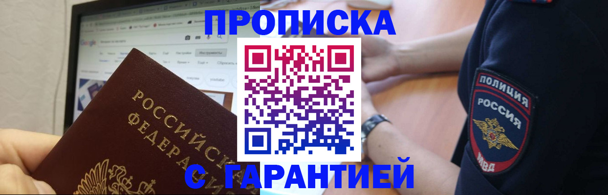 временная регистрация для школы в Жукове