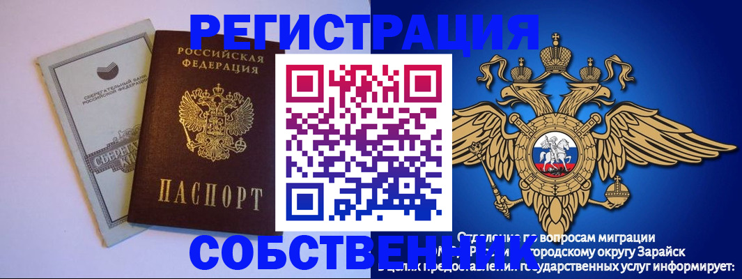 прописка в Жукове