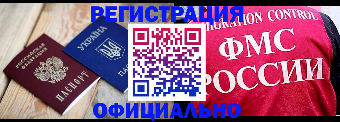 прописка штамп в Жукове